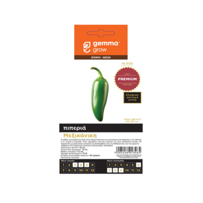 Καυτερή πιπεριά Jalapeno